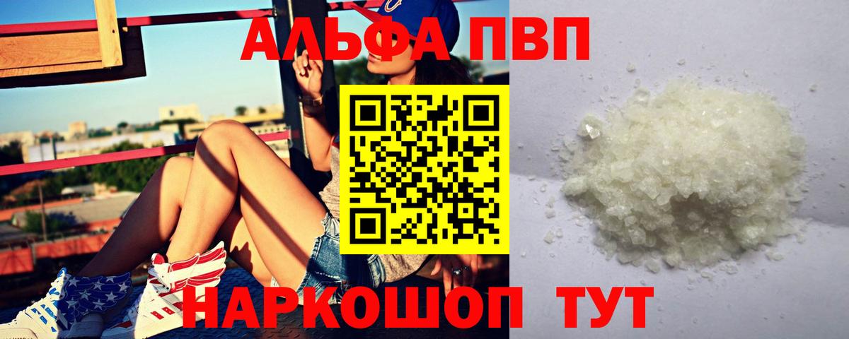 Alpha-PVP Crystall Якутск