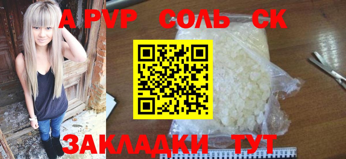 Якутск  Alpha PVP Crystall  наркота  Вход с VPN  A-PVP Crystall 