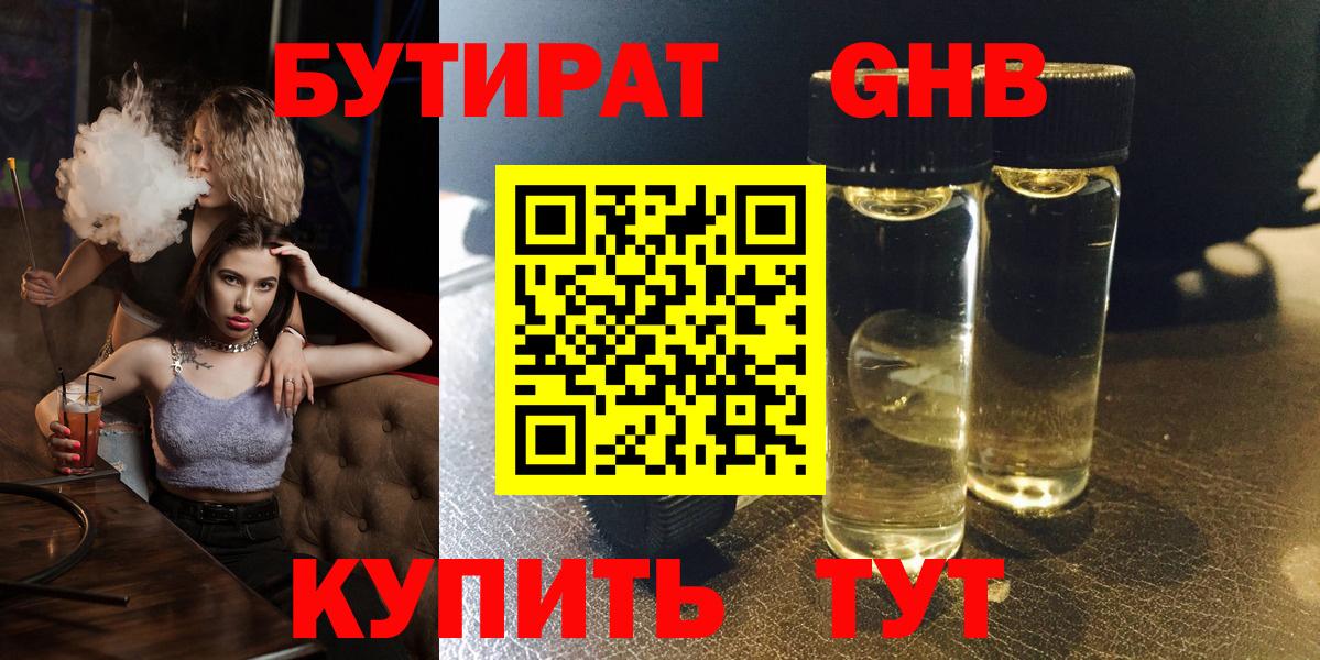 БУТИРАТ вода  Вход с VPN  Якутск 