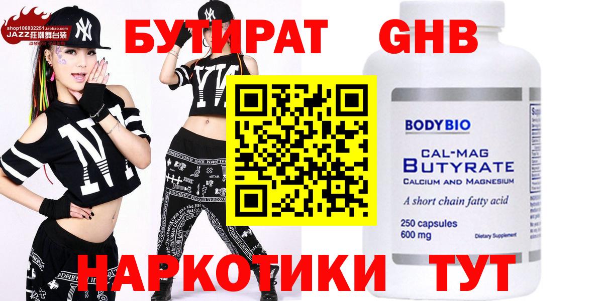 БУТИРАТ бутандиол Якутск