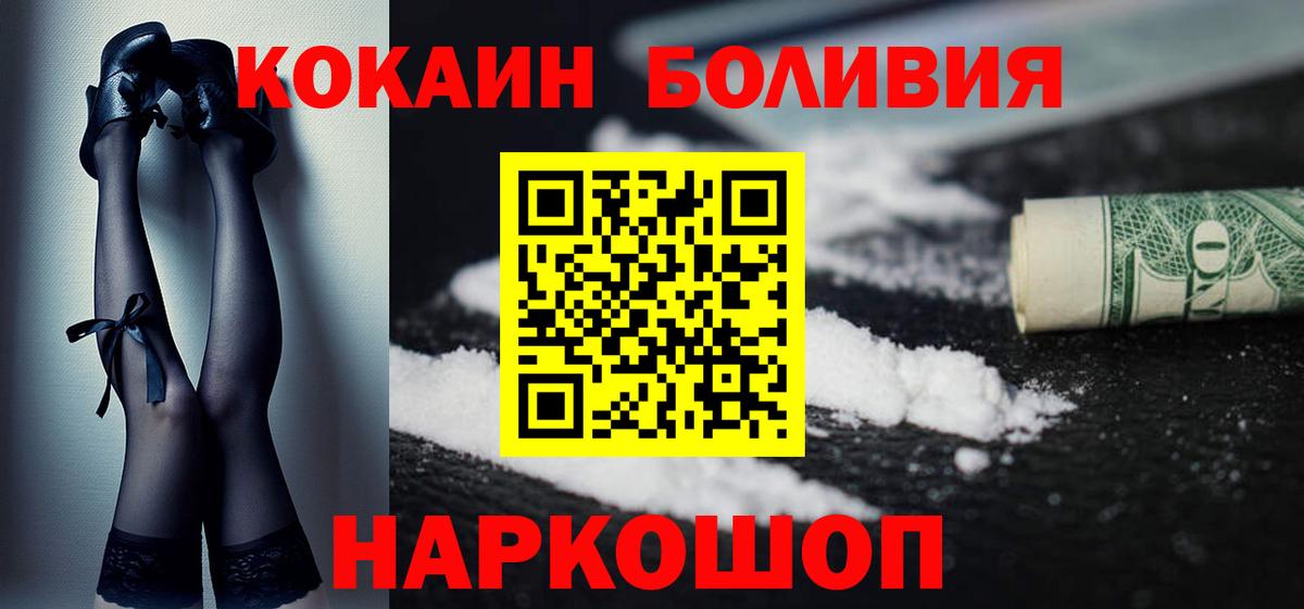 КОКАИН Боливия  Вход с VPN  КОКАИН  Якутск 