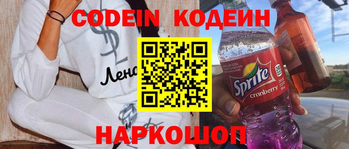 Кодеин напиток Lean (лин) Якутск