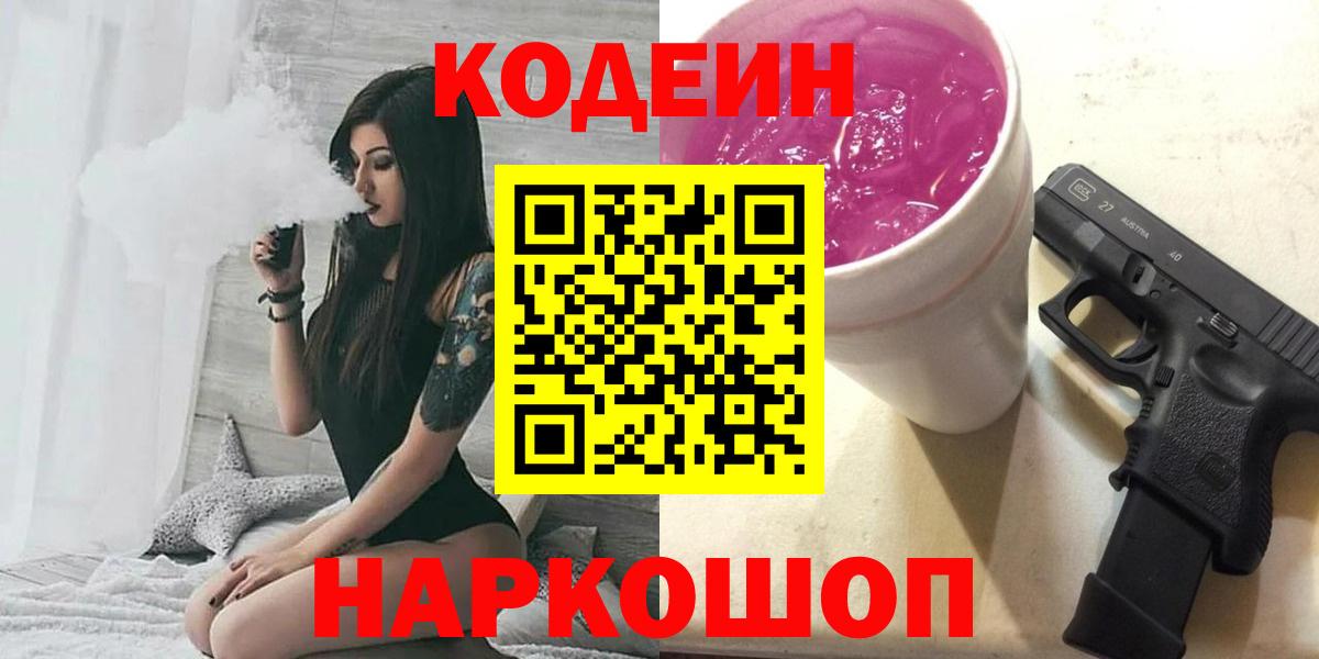 Якутск  Codein напиток Lean (лин)  Вход с VPN  Кодеиновый сироп Lean Purple Drank 
