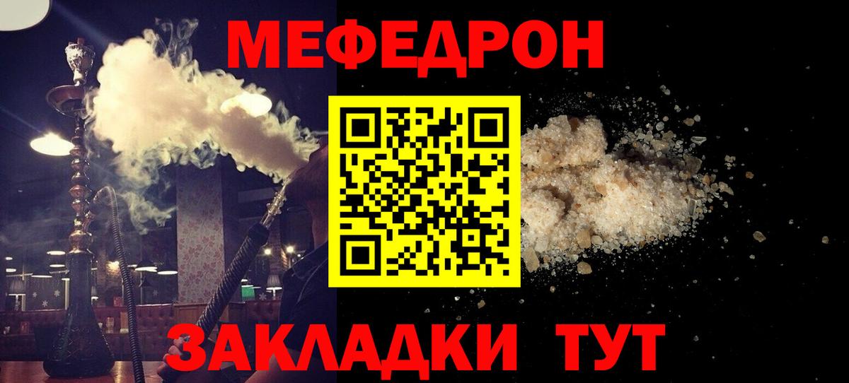 Мефедрон Якутск