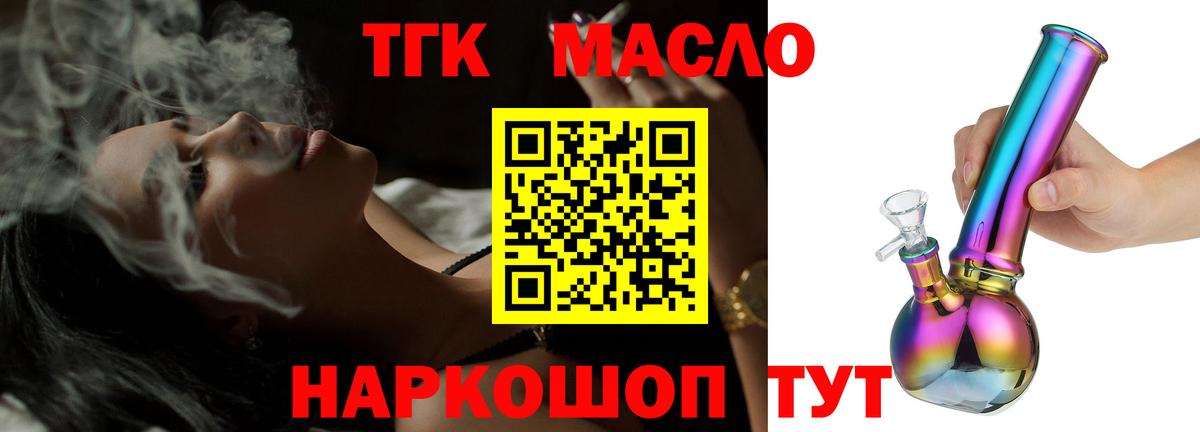Дистиллят ТГК Wax  ТГК жижа  как найти закладки  Вход с VPN  Якутск 
